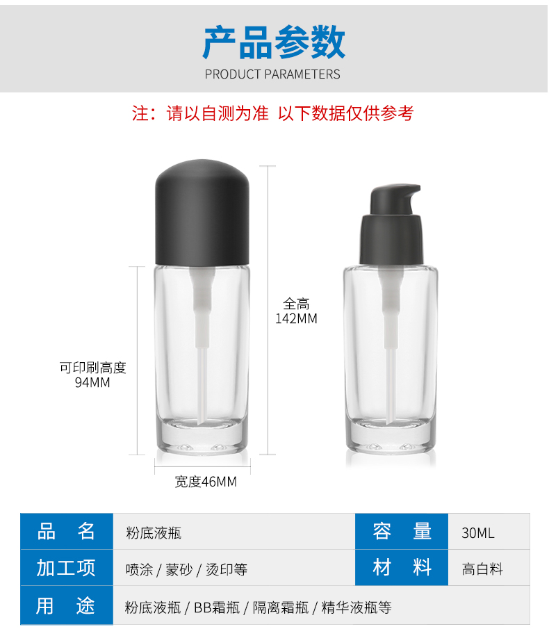 30ml圆粉底液瓶