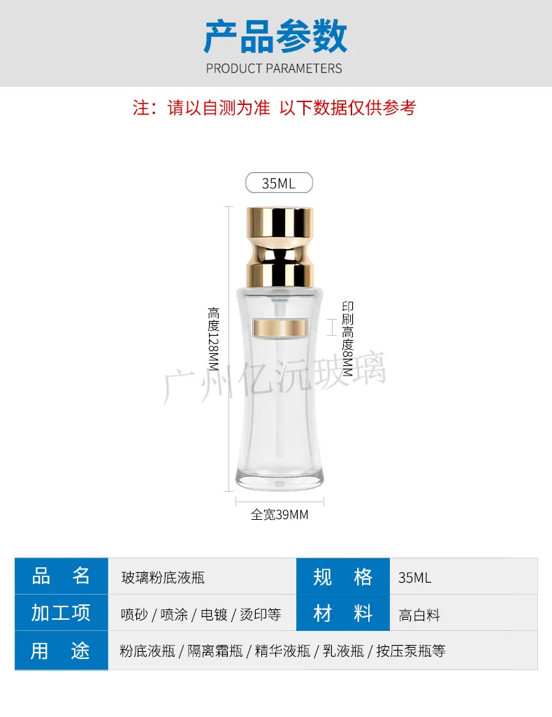 Glass Cosmetic Foundation Bottle Model 075 | Custom Wholesale | OEM Manufacturer China