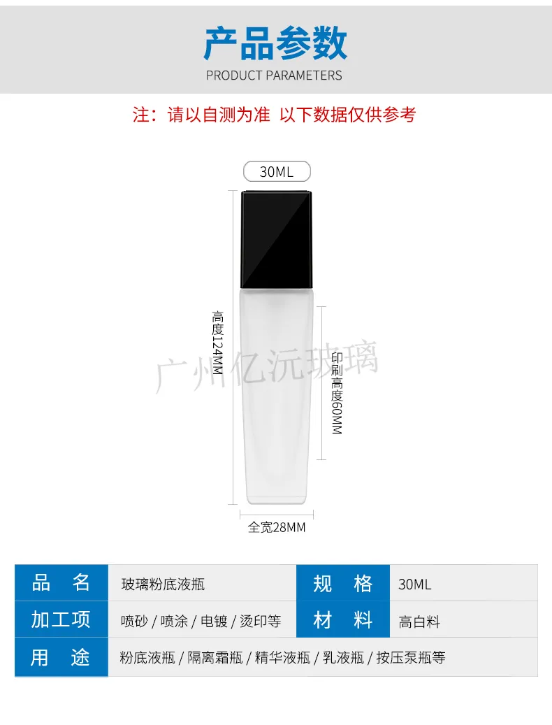 Glass Cosmetic Foundation Bottle Model 080 | Custom Wholesale | OEM Manufacturer China