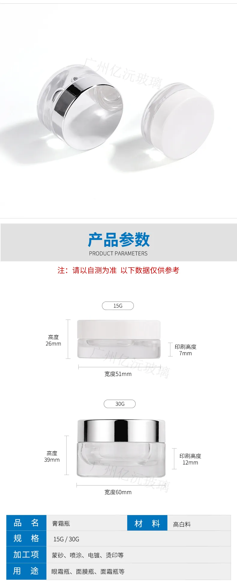 Glass Cosmetic Cream Jar Model 123 | Custom Skincare Packaging | OEM Manufacturer China