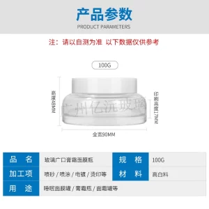 Glass Cosmetic Cream Jar Model 167 | Custom Skincare Packaging | OEM Manufacturer China